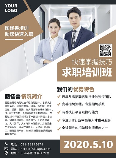求职培训班宣传营销竖版海报
