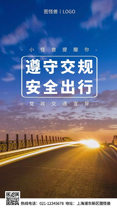 安全出行白色简约风手机海报