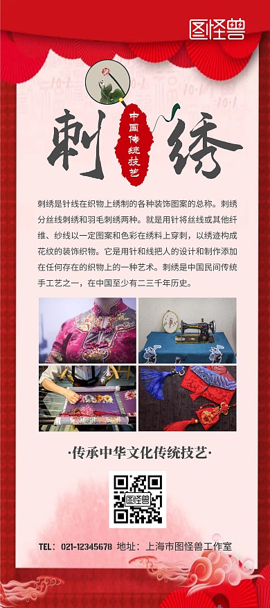 刺绣手工针线红色简约宣传展架