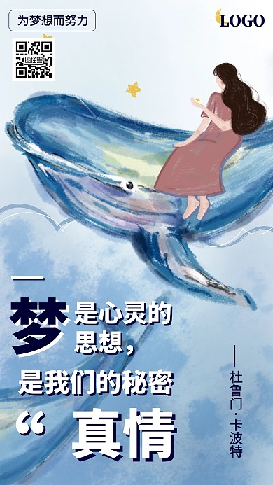 励志梦想名人名言手机海报