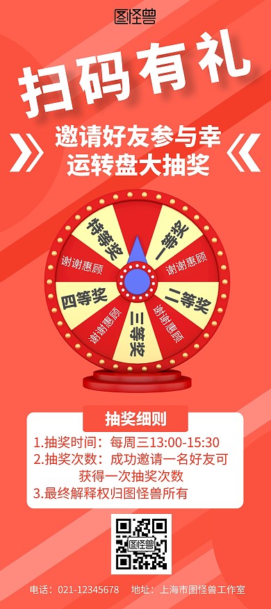 游戏转盘几何红色简约扫码有礼宣传展架