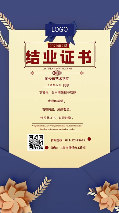 创意风艺术学院结业证书手机海报
