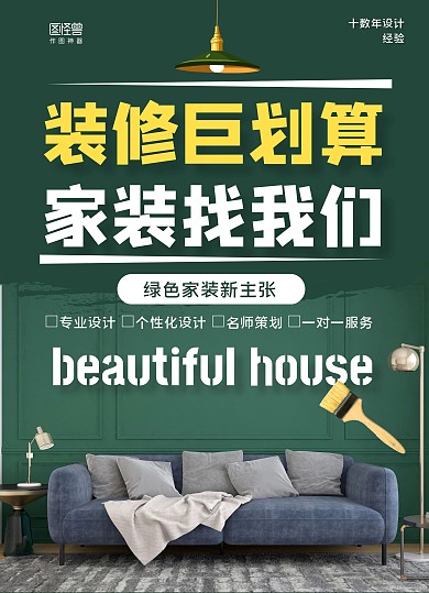 绿色摄影图装修促销宣传单