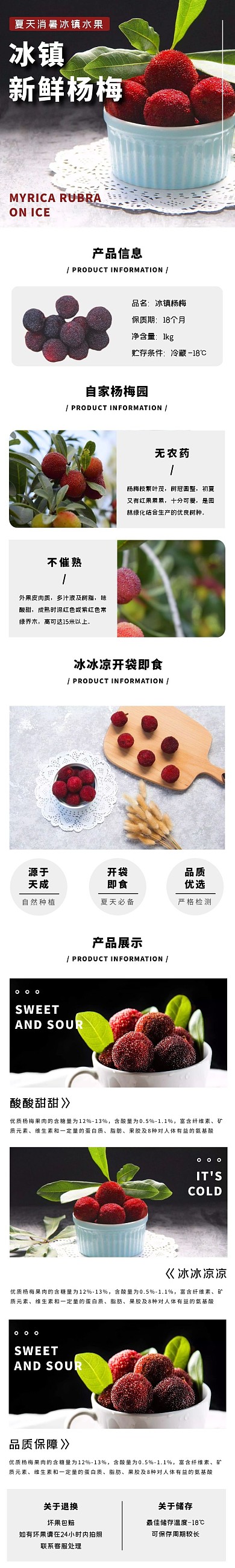 冰镇杨梅简约现代红色食品茶饮详情页