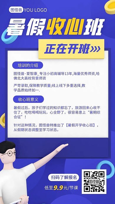 蓝色立体C4D暑假收心班暑假班手机海报