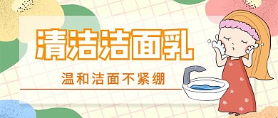 洁面乳女孩橙色简约公众号封面