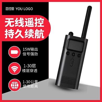 淘宝天猫数码对讲机主图直通海报