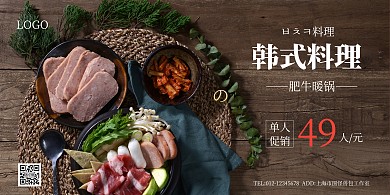 韩式料理套餐特价宣传横版海报