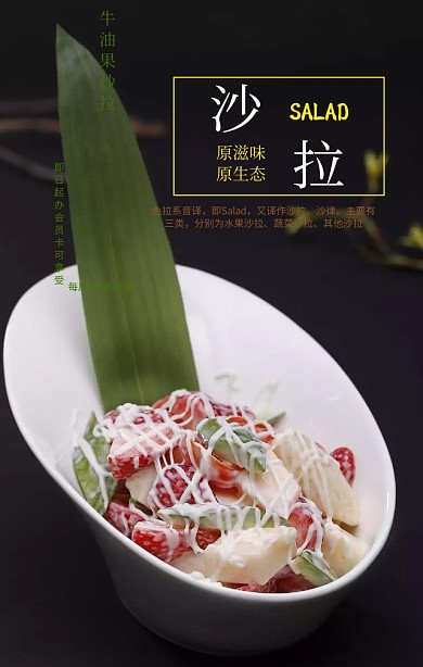 沙拉美食优惠会员卡清新创意手机海报
