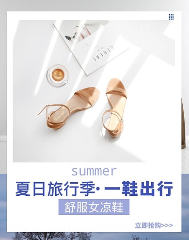 鞋子夏季上新创意banner