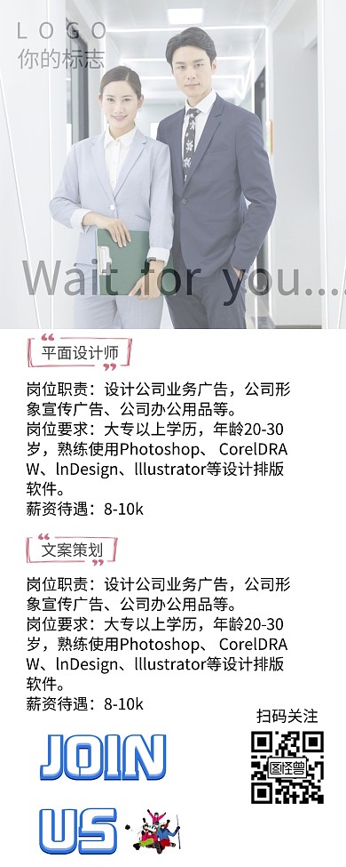 粉色扁平招聘招人创意简约结婚商务长图海报
