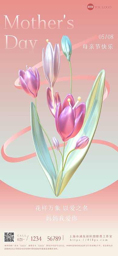 母亲节祝福花店借势全屏海报