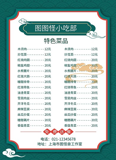 怀旧菜单简约复古菜单价目表