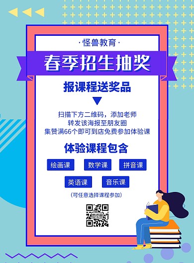 教育培训机构报名抽奖劵简约竖版海报