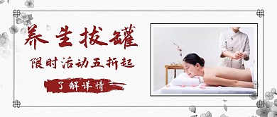火罐公众号封面养生水墨画