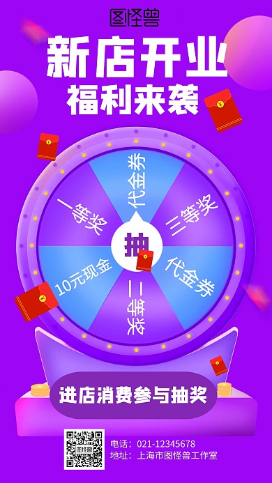 渐变新店开业抽奖活动海报