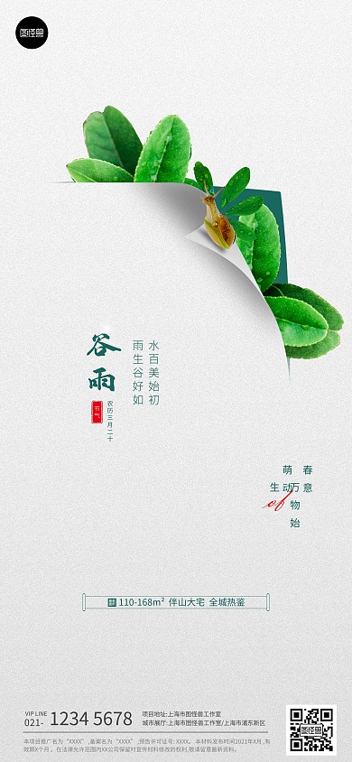 谷雨节气节日祝福简约扁平全屏海报