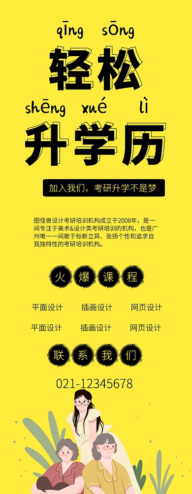 创意撞色风轻松升学历易拉宝