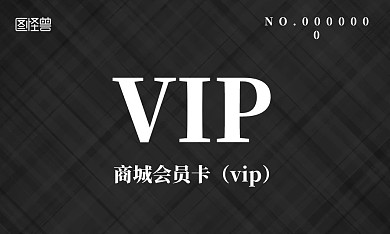 2020简约黑色商城电子会员名片宣传