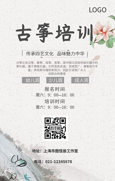 大气古风古筝培训班手机海报