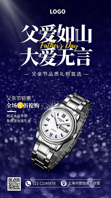 蓝色父亲节手表礼物促销活动手机海报