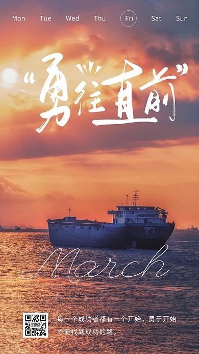 简约摄影早安3月正能量励志美好夕阳日签