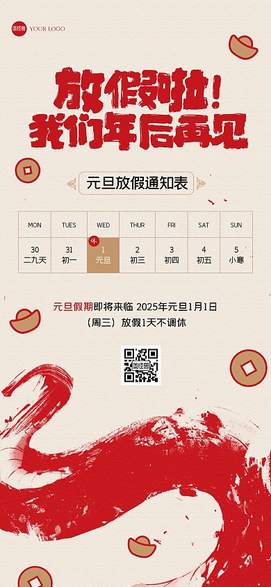水墨元旦放假通知全屏海报