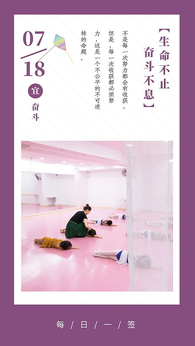 简约紫色系舞蹈早安日签