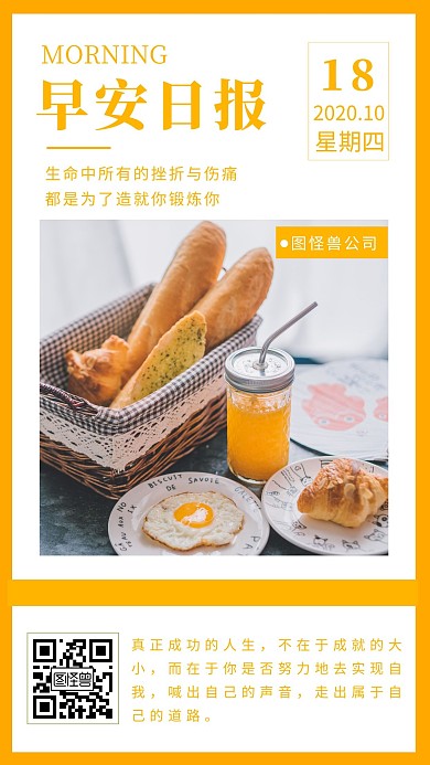 橙色简约摄影早餐早安日报无水印日签