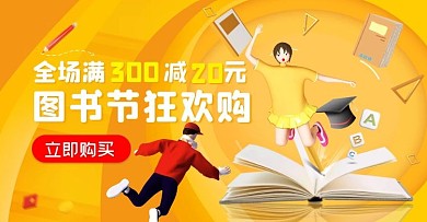 图书节促销黄色创意电商横板海报