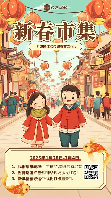 原创插画风新春市集邀请函
