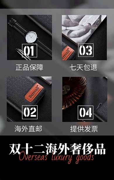 黑色大气高端奢侈品进口手表竖版拼图