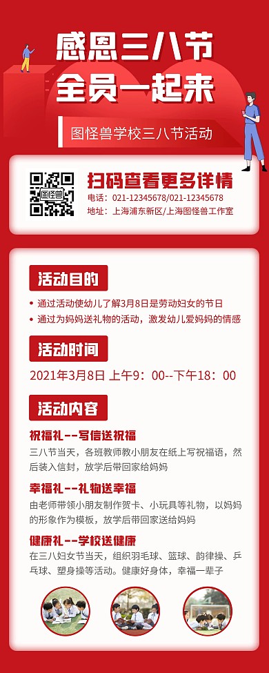 三八妇女节校园活动宣传易拉宝