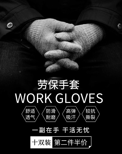 手套淘宝图片轮播劳保手套黑色竖版海报