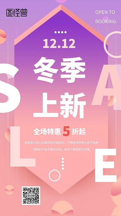 双12冬季上新渐变手机海报