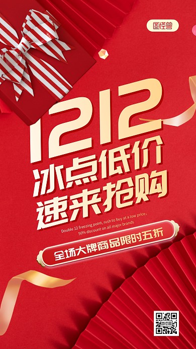 简约红色大气双十二促销狂欢开启海报
