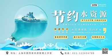 节约用水环保公益宣传蓝色渐变横版海报