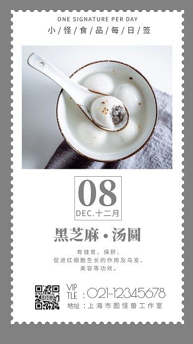 黑芝麻汤圆配图营养介绍简约日签设计