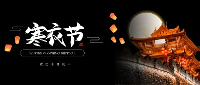 简约寒衣节公众号首图