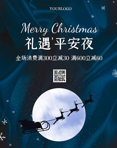 蓝色质感圣诞节平安夜通用促销宣传竖版海报