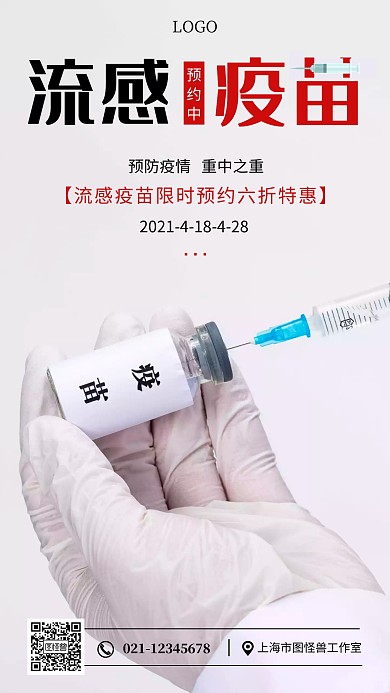 医疗保健疫苗预约中灰色简约手机海报