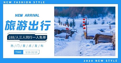 简约蓝色旅游出行促销banner