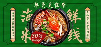 快餐美食国潮风墨绿电商全屏海报