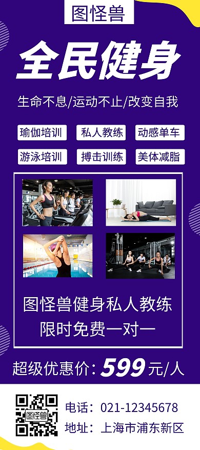 紫色全民健身创意简约宣传展架