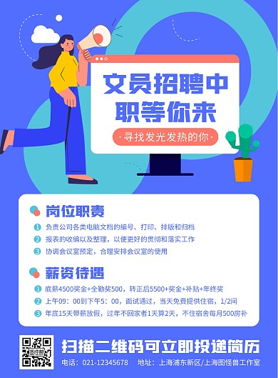 公司文员招聘竖版海报