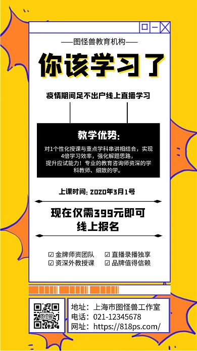几何风格你该学习了宣传手机海报