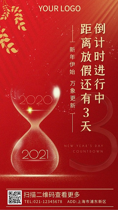喜庆大气元旦放假倒计时手机营销海报