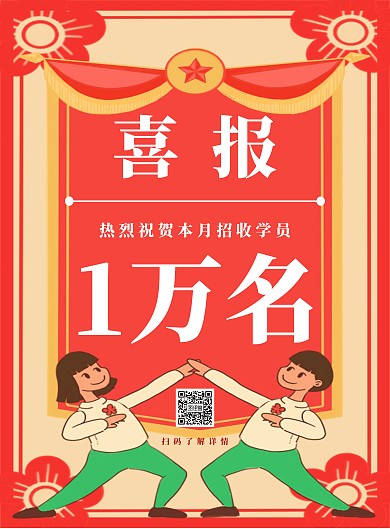 简约喜报