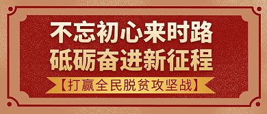 新征程红色简约大气公众号封面