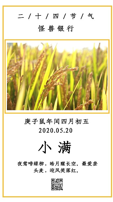 白色简约植物银行小满手机海报